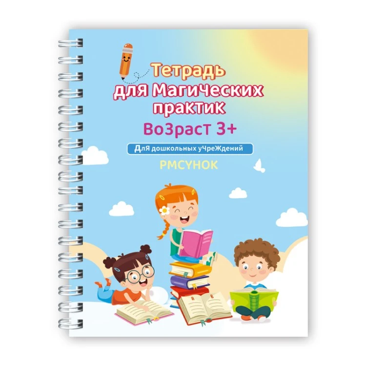 Reusable Magic Practice Copybook